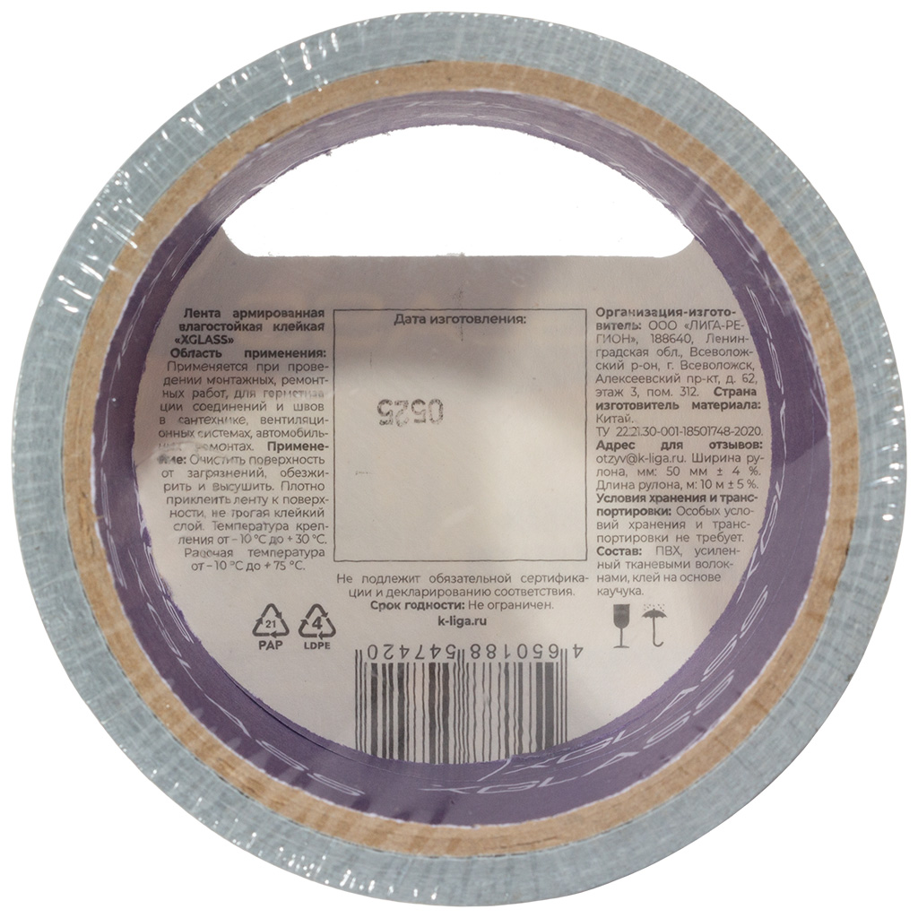 Лента Xglass TPL, армированная, 50ммх10м