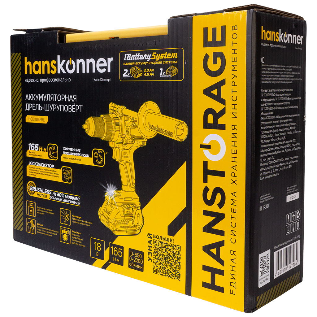 Дрель ударная Hanskonner, аккумуляторная, с бесщеточным двигателем, 18В, HCD18165BLI