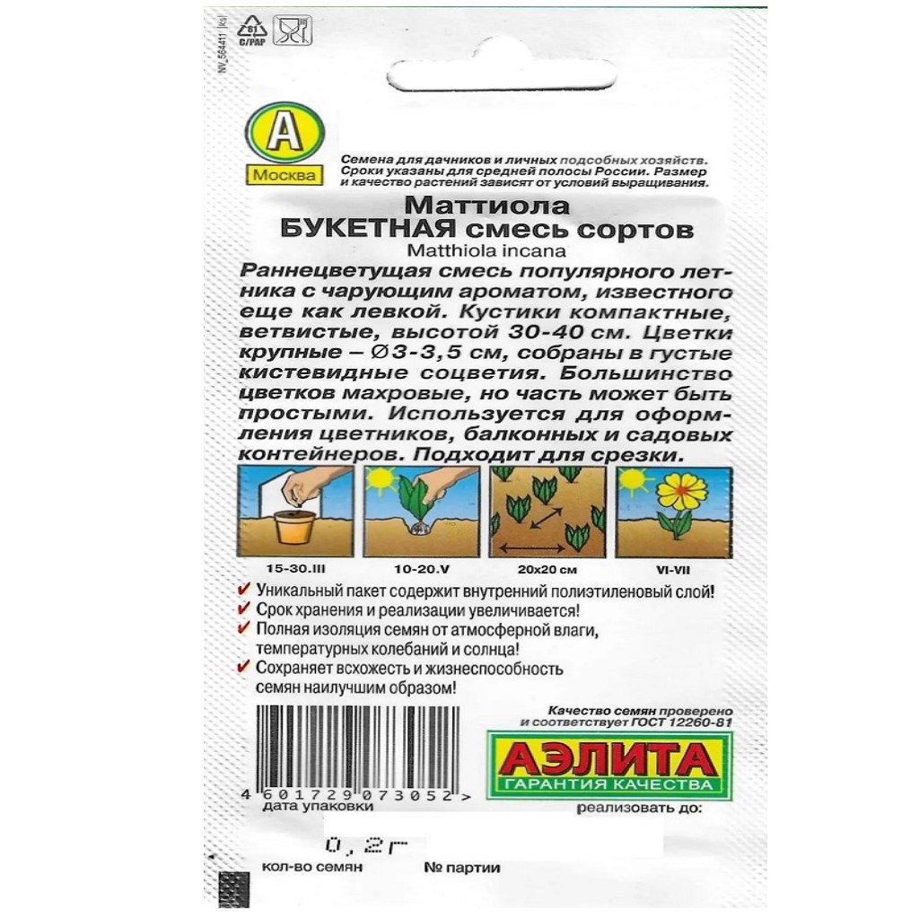 Семена Аэлита, Маттиола Букетная, смесь сортов