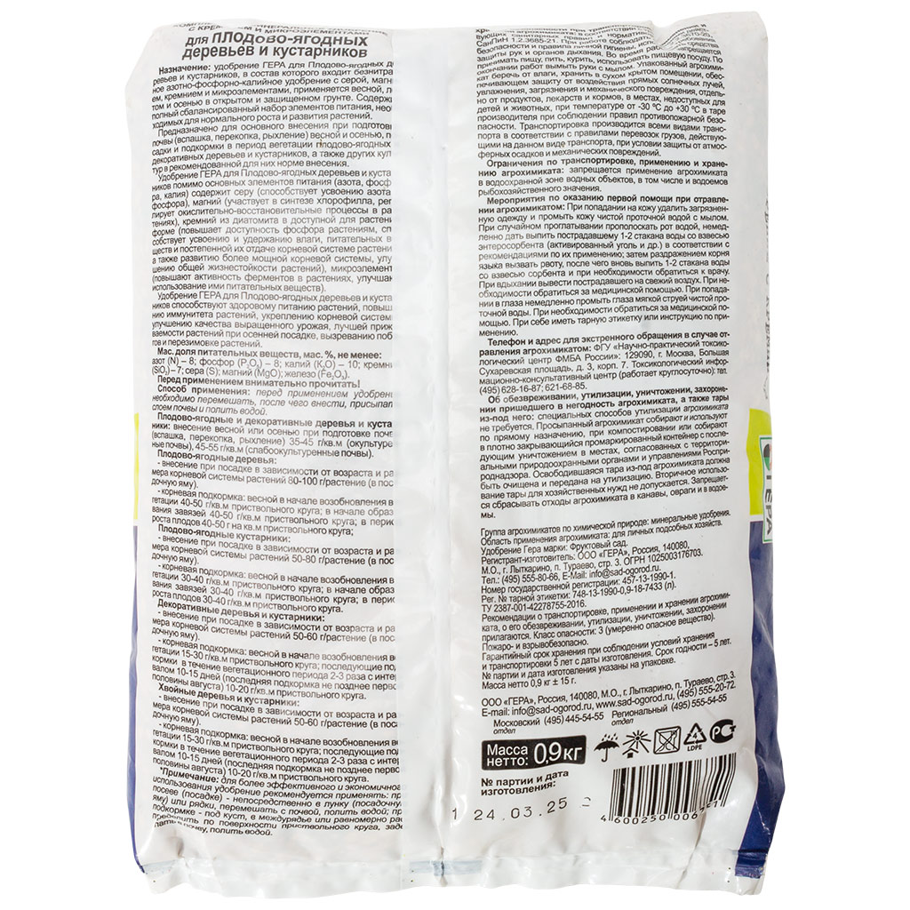 Удобрение Гера, для плодовых и ягодных, 0.9кг