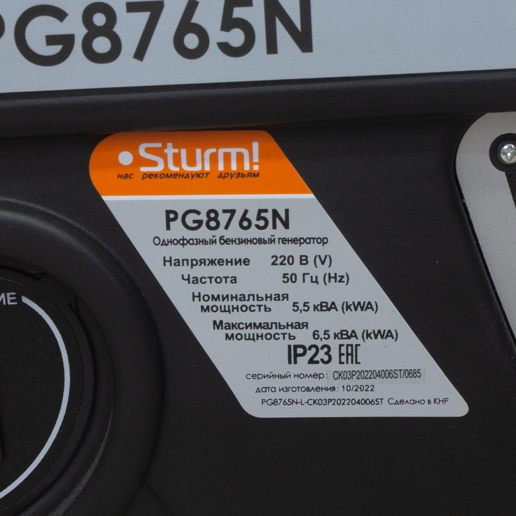 Генератор бензиновый Sturm! PG8765N, 5.6кВт