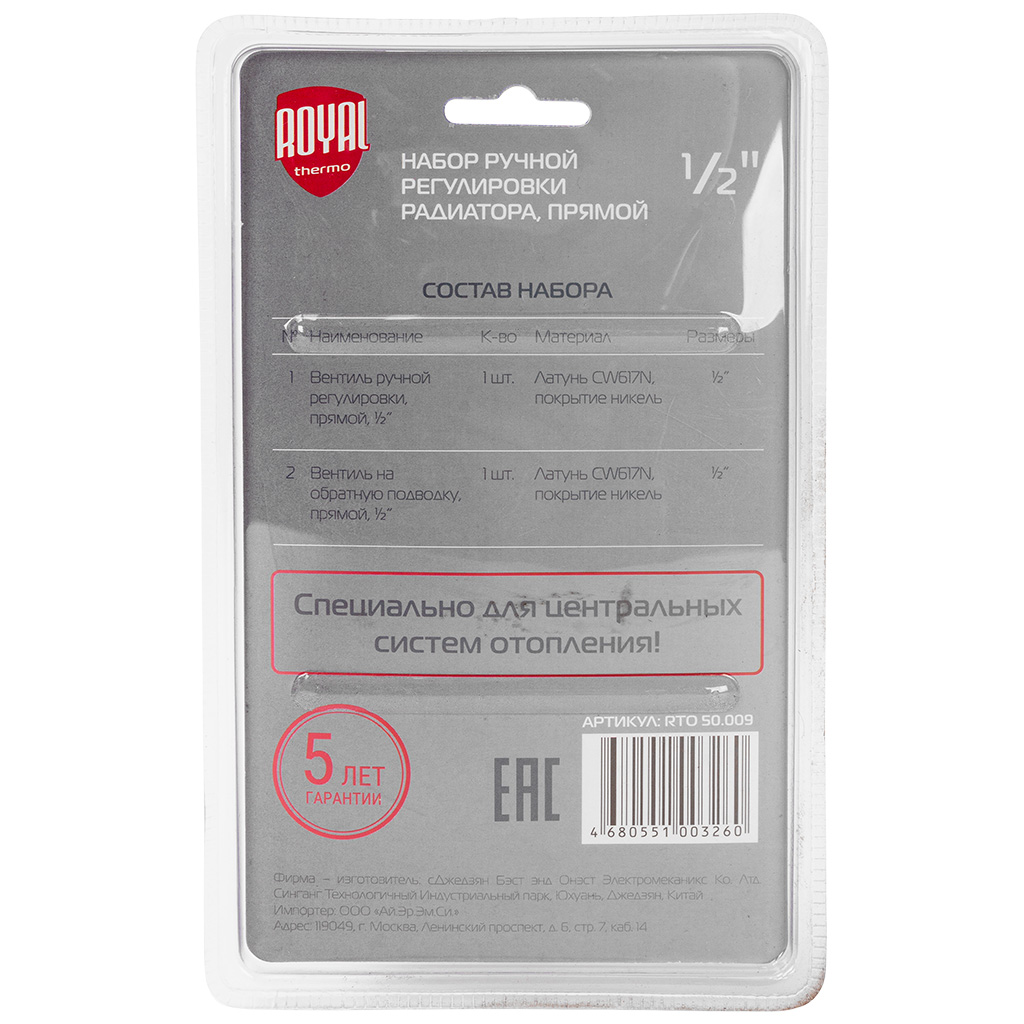 Набор ручной регулировки радиатора Royal Thermo, прямой, 1/2"
