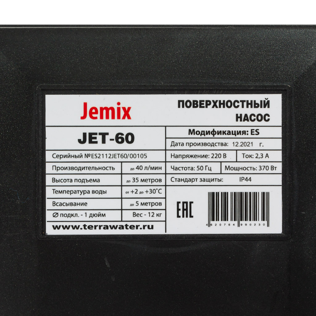 Насос поверхностный Jemix, JET-60 фото №2
