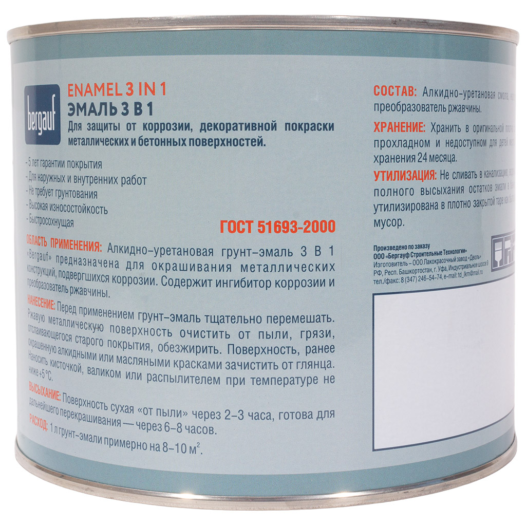 Грунт-эмаль по ржавчине 3в1, Bergauf Enamel ярко-голубая, 1.8кг