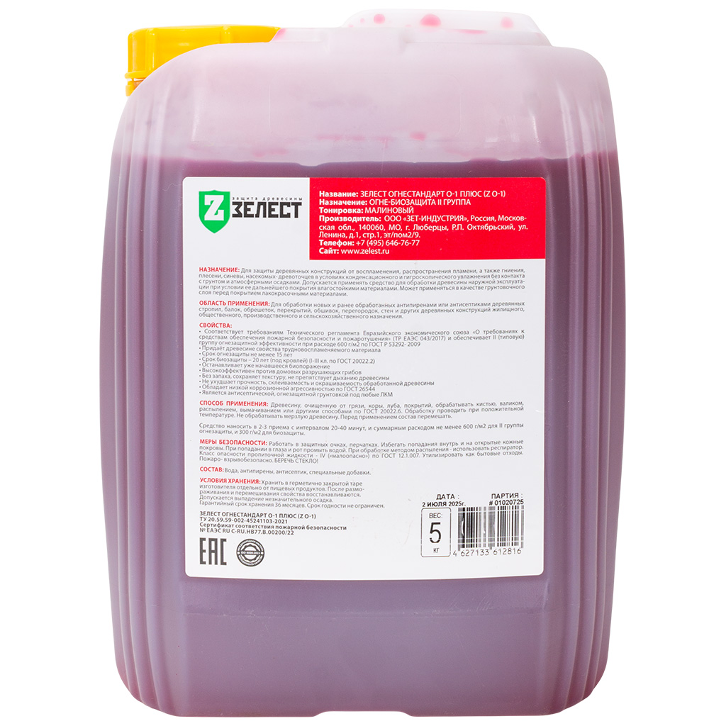 Антисептик Зелест О-1 плюс ОгнеБио,  малиновый, 5кг