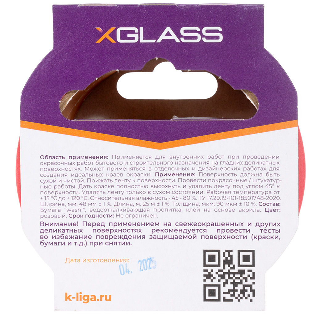 Лента малярная Xglass, для деликатных поверхностей, 48мм х 25м