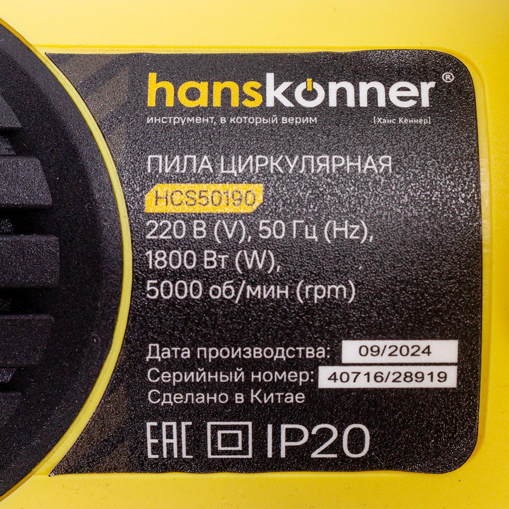 Пила циркулярная Hanskonner HCS50190,  1800Вт