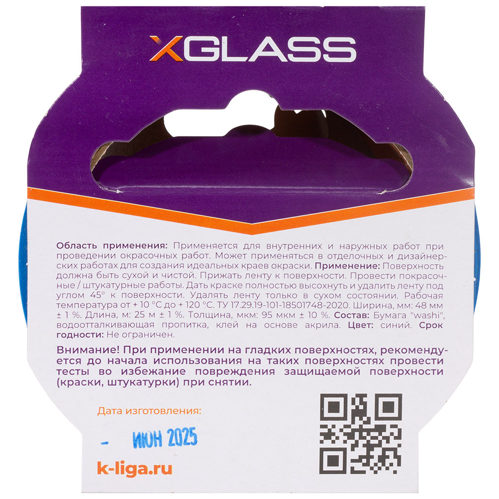 Лента малярная Xglass, для точных линий, 48мм х 25м