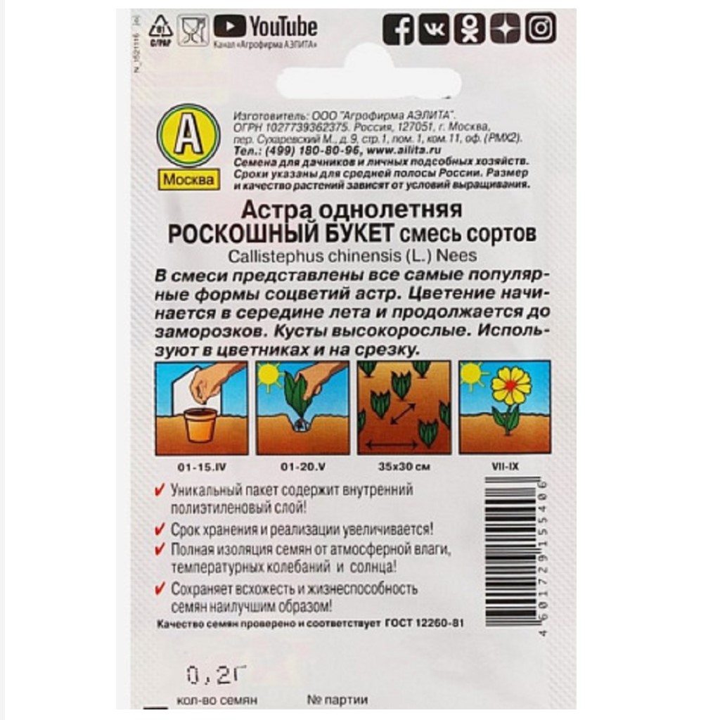 Семена Аэлита, Астра Роскошный букет, смесь сортов