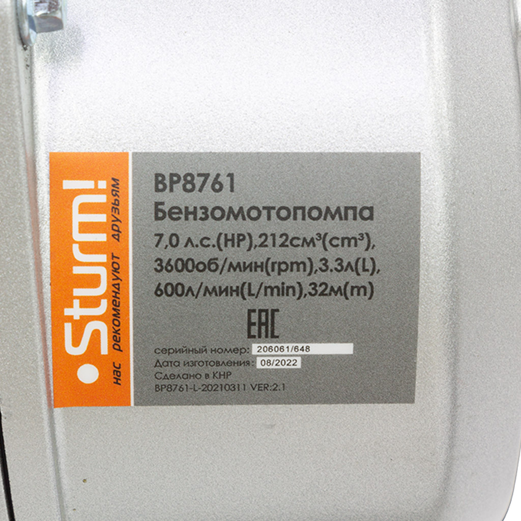 Мотопомпа Sturm! BP8761, бензиновая