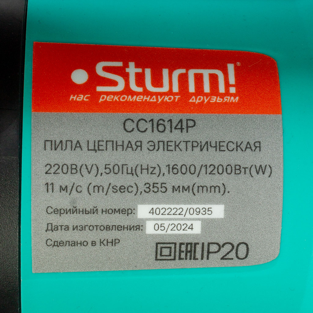 Пила электрическая цепная Sturm! CC1614P, 1.6кВт, шина 14"