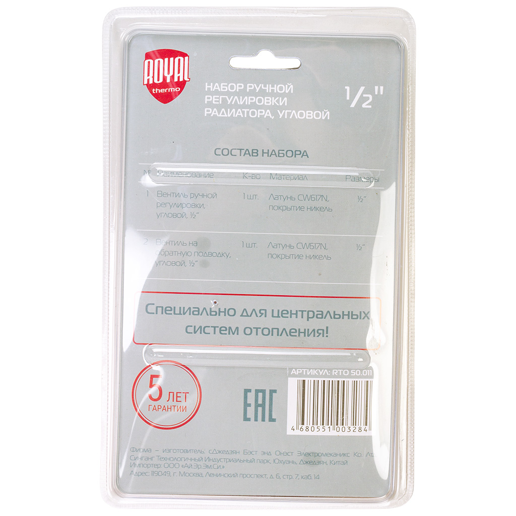 Набор ручной ругелировки радиатора Royal Thermo, угловой, 1/2"
