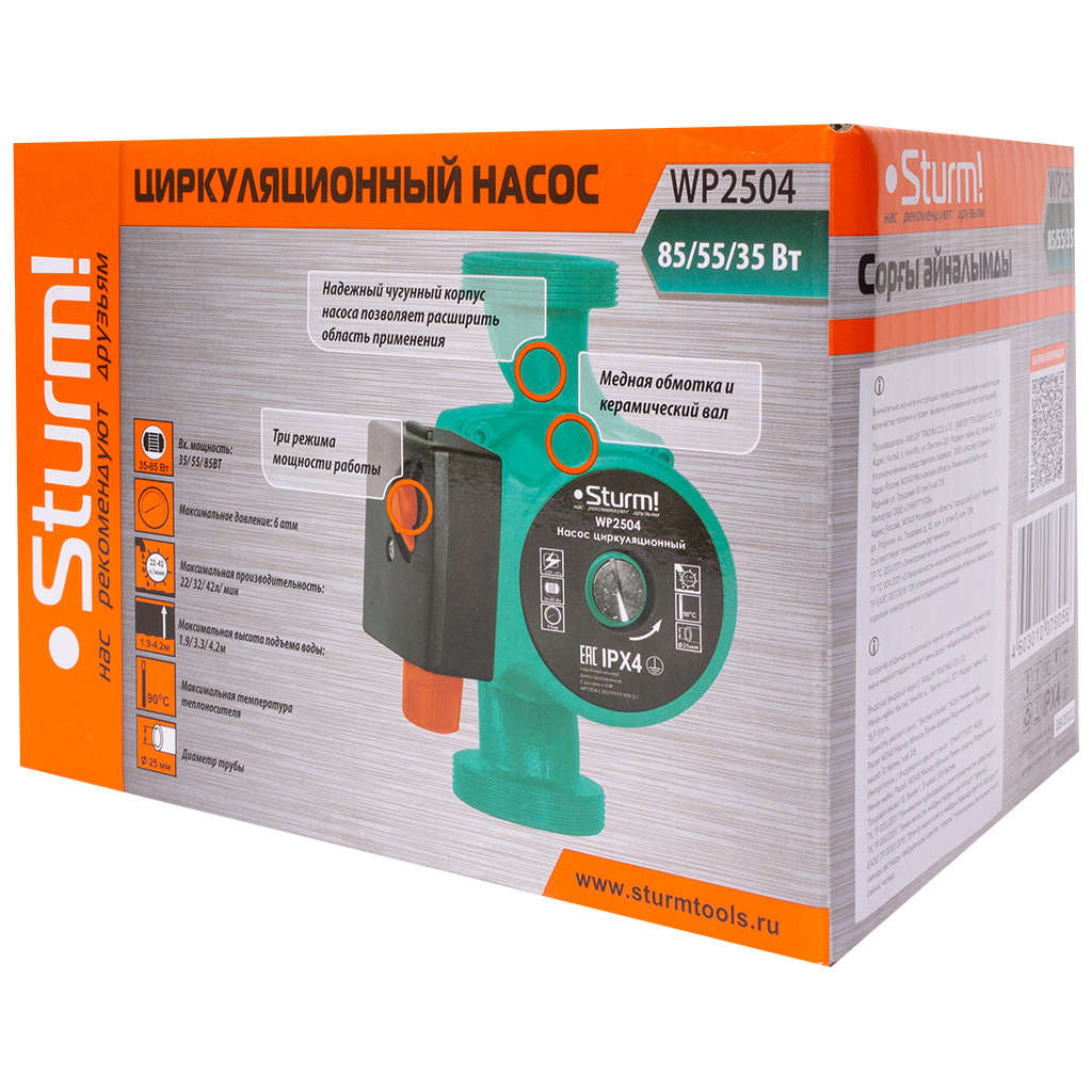 Насос циркуляционный Sturm! WP2504, 180мм, с гайками