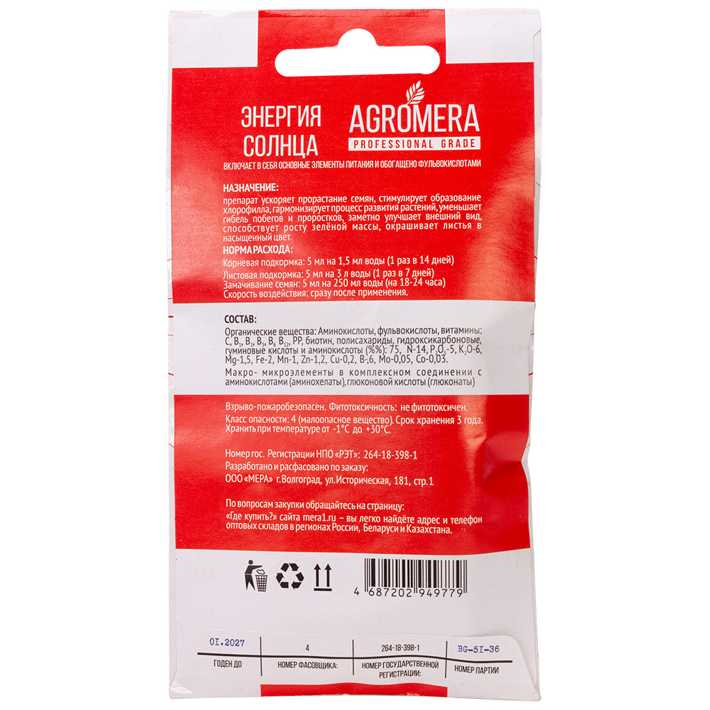 Удобрение Agromera, для рассады и комнатных растений, 5мл