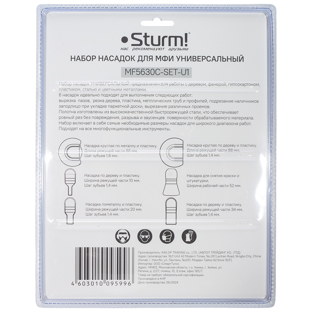 Набор насадок Sturm!, универсальный, для реноватора, 6 шт