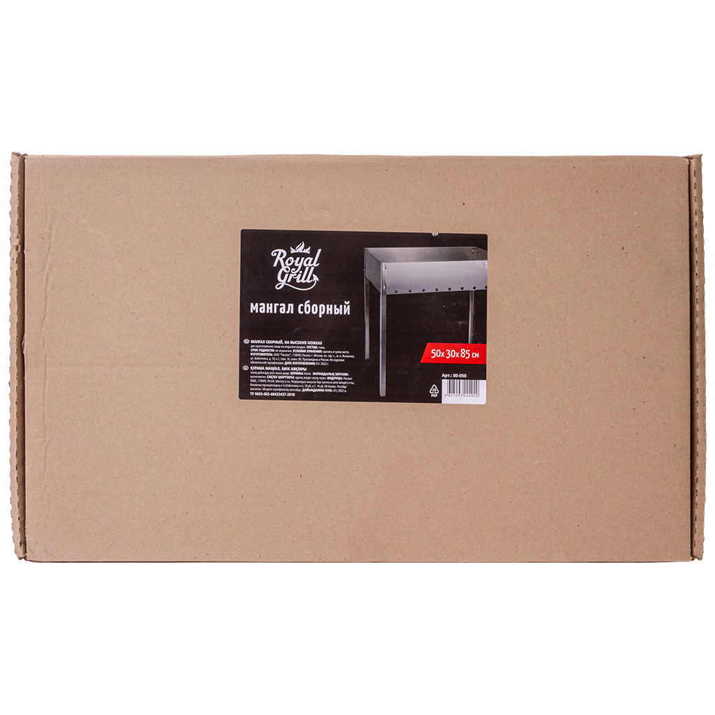 Мангал сборный RoyalGrill, на длинных ножках, 500мм х 300мм х 85мм