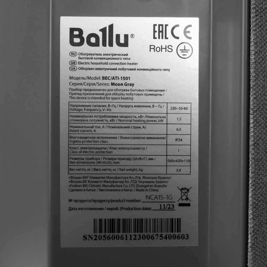Конвектор электрический Ballu Apollo digital INVERTER Moon BEC/ATI-1501, серый