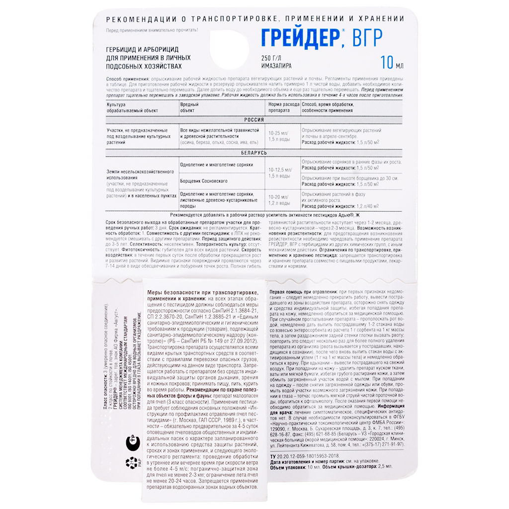 Грейдер гербицид, от сорняков, 10мл