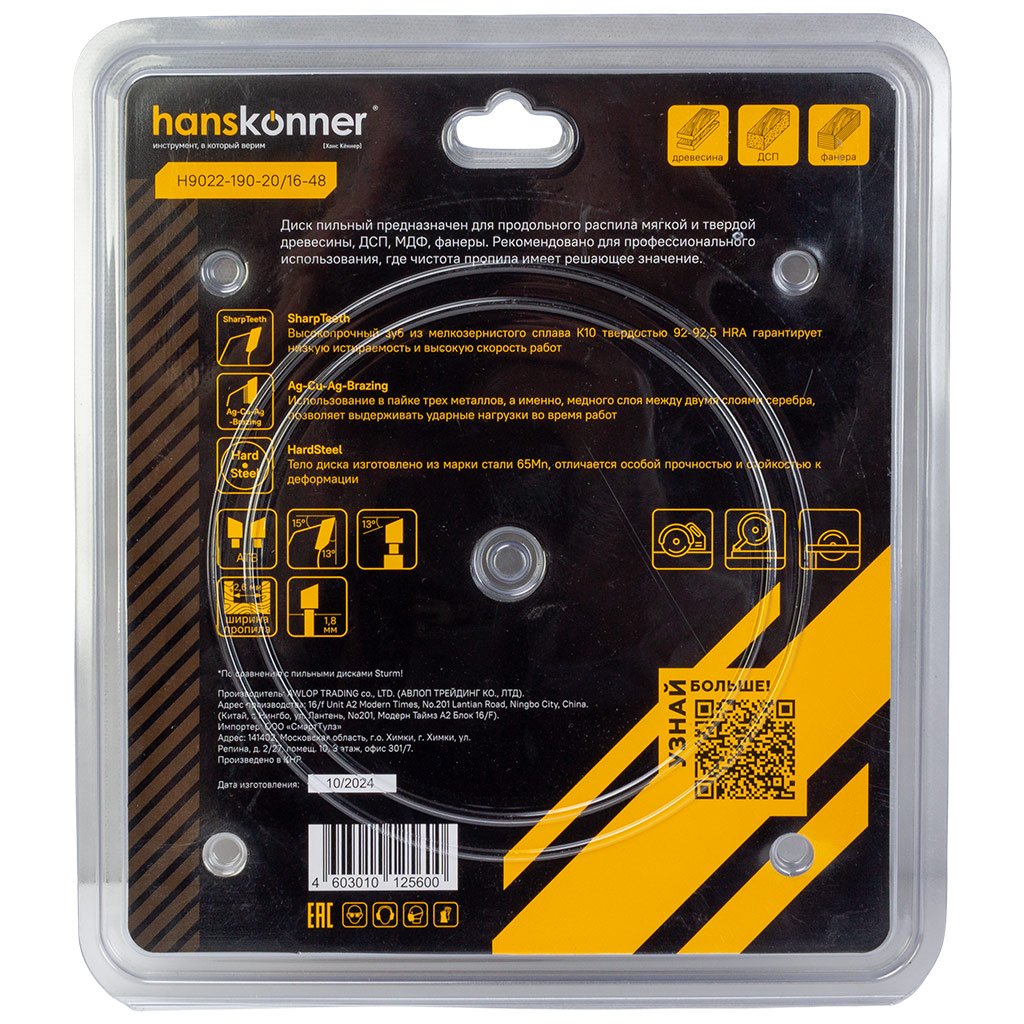 Диск пильный Hanskonner, по дереву, 190х20мм, 48 зубьев