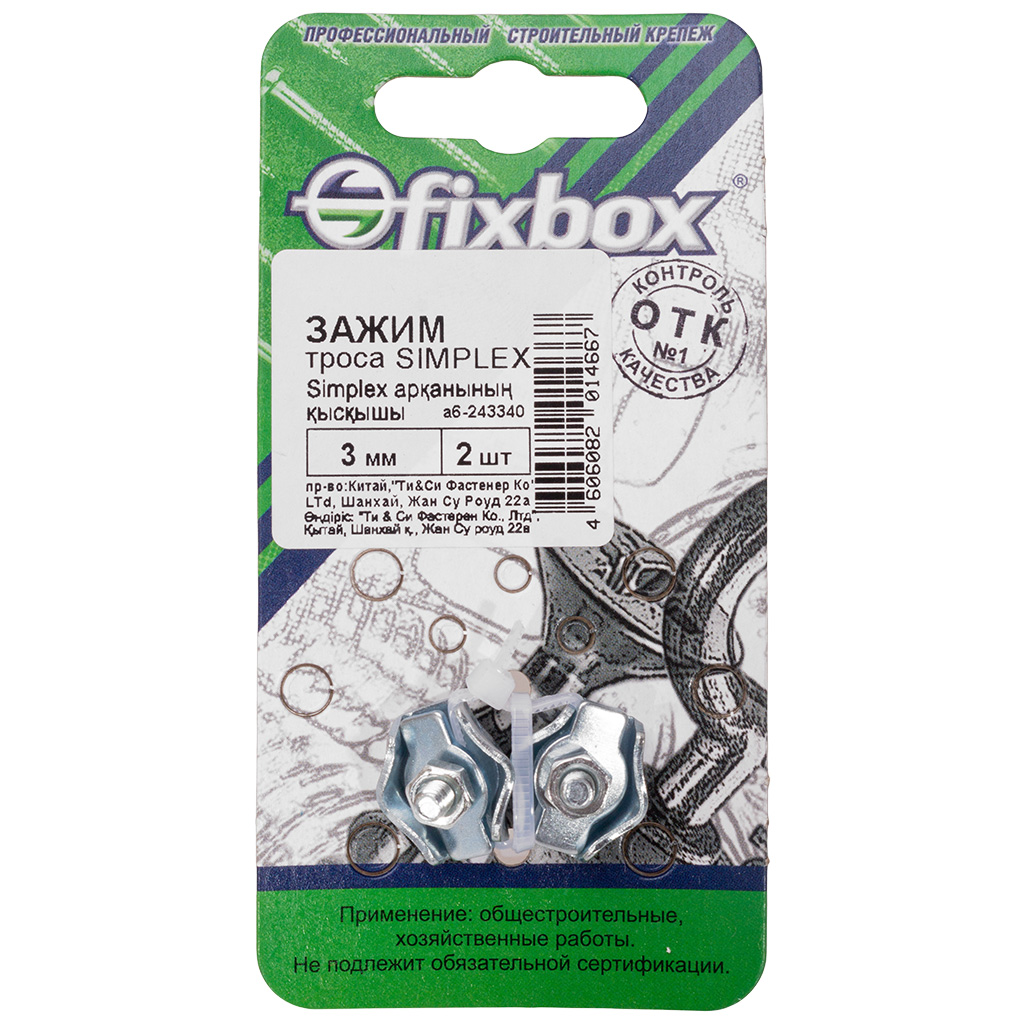 Зажим Fixbox Simplex, для стальных канатов, М 3, одинарный, 2шт/упак