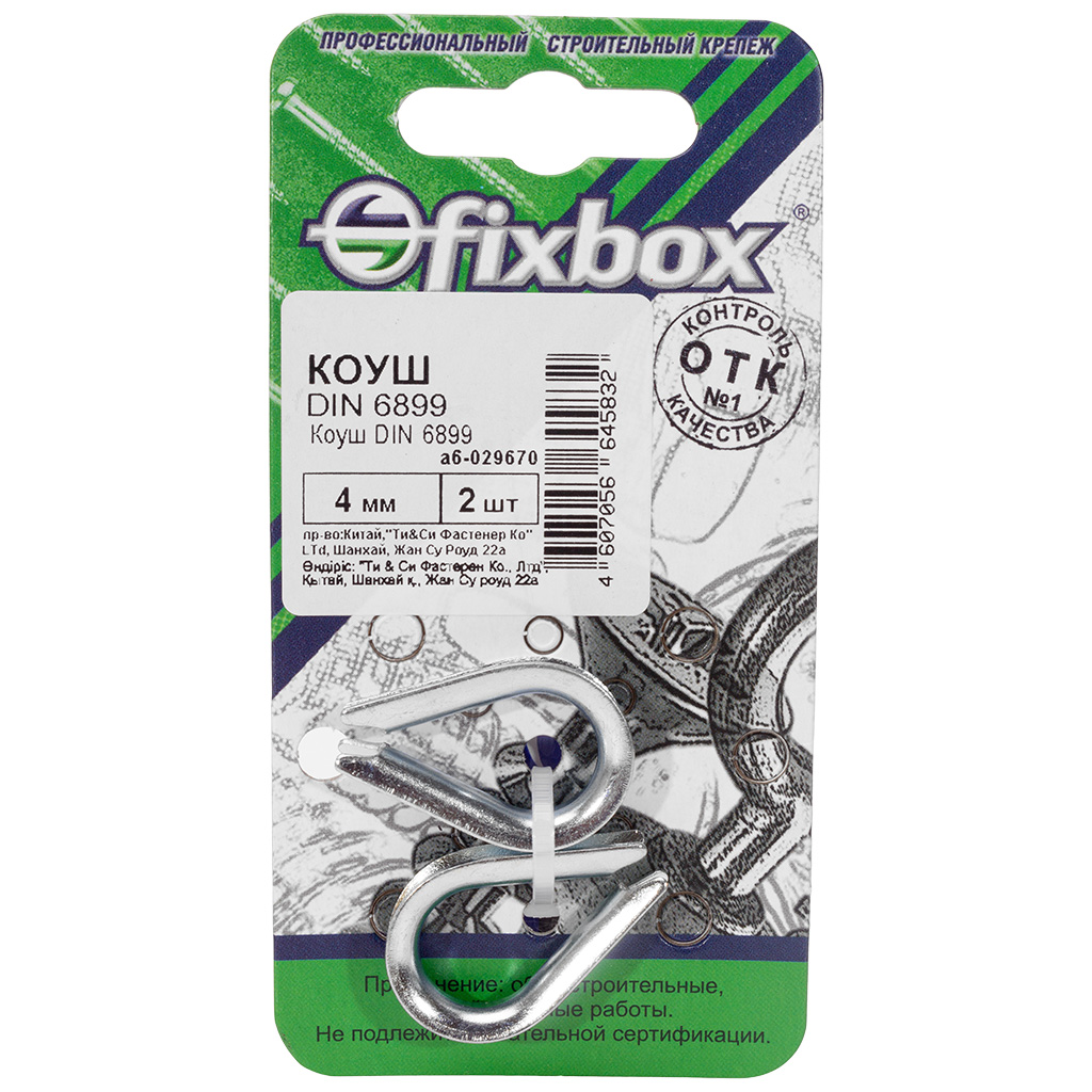 Коуш Fixbox, для троса М 4, 2шт/упак
