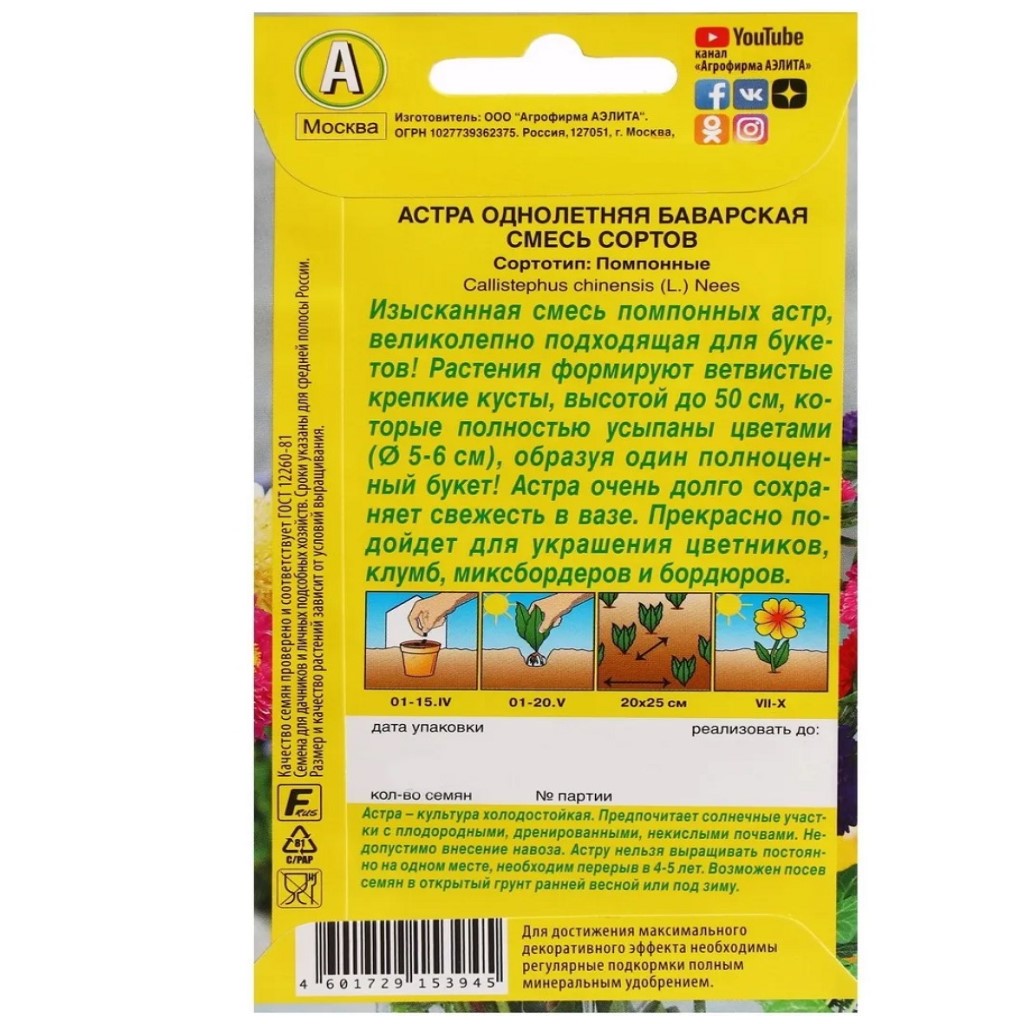 Семена Аэлита, Астра Баварская, смесь сортов