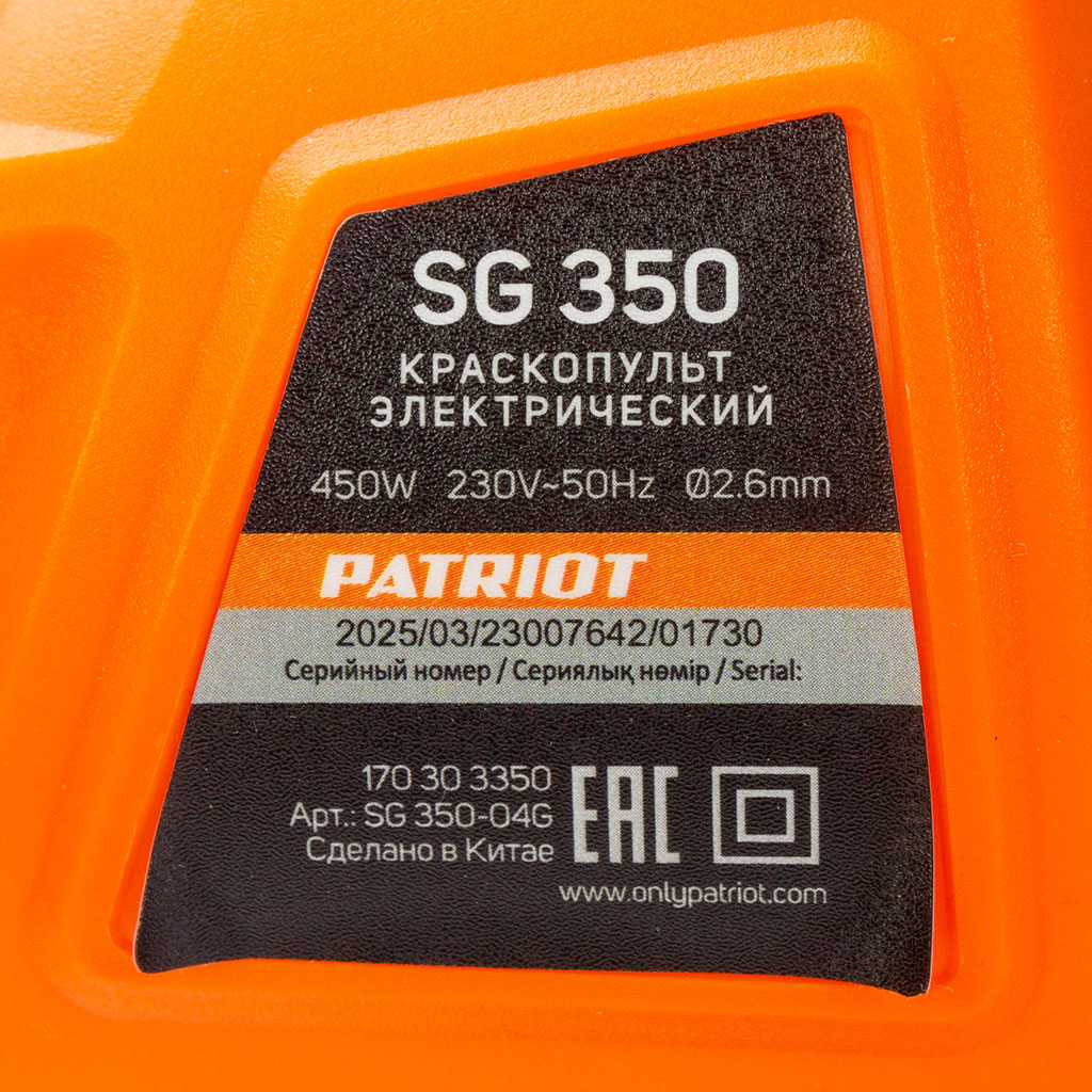 Краскопульт Patriot SG 110, 110Вт