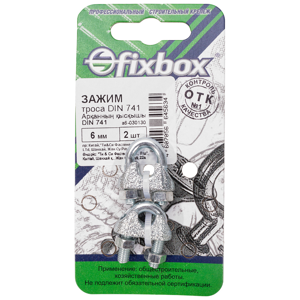 Зажим Fixbox, для стальных канатов М 6, 2шт/упак