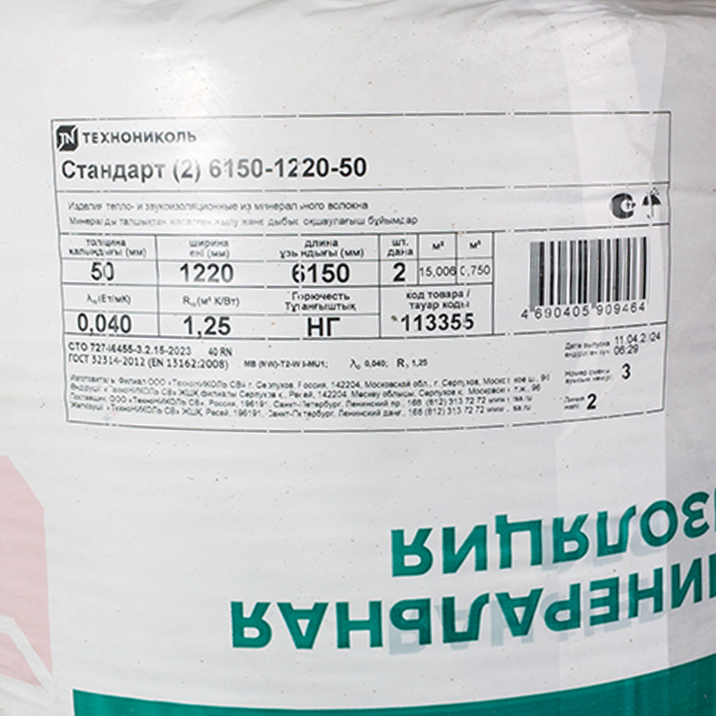 Утеплитель рулонный Master Стандарт ТН СВ 40, 2х1220х6150х50мм, 15.006м2, 2 листа в упаковке