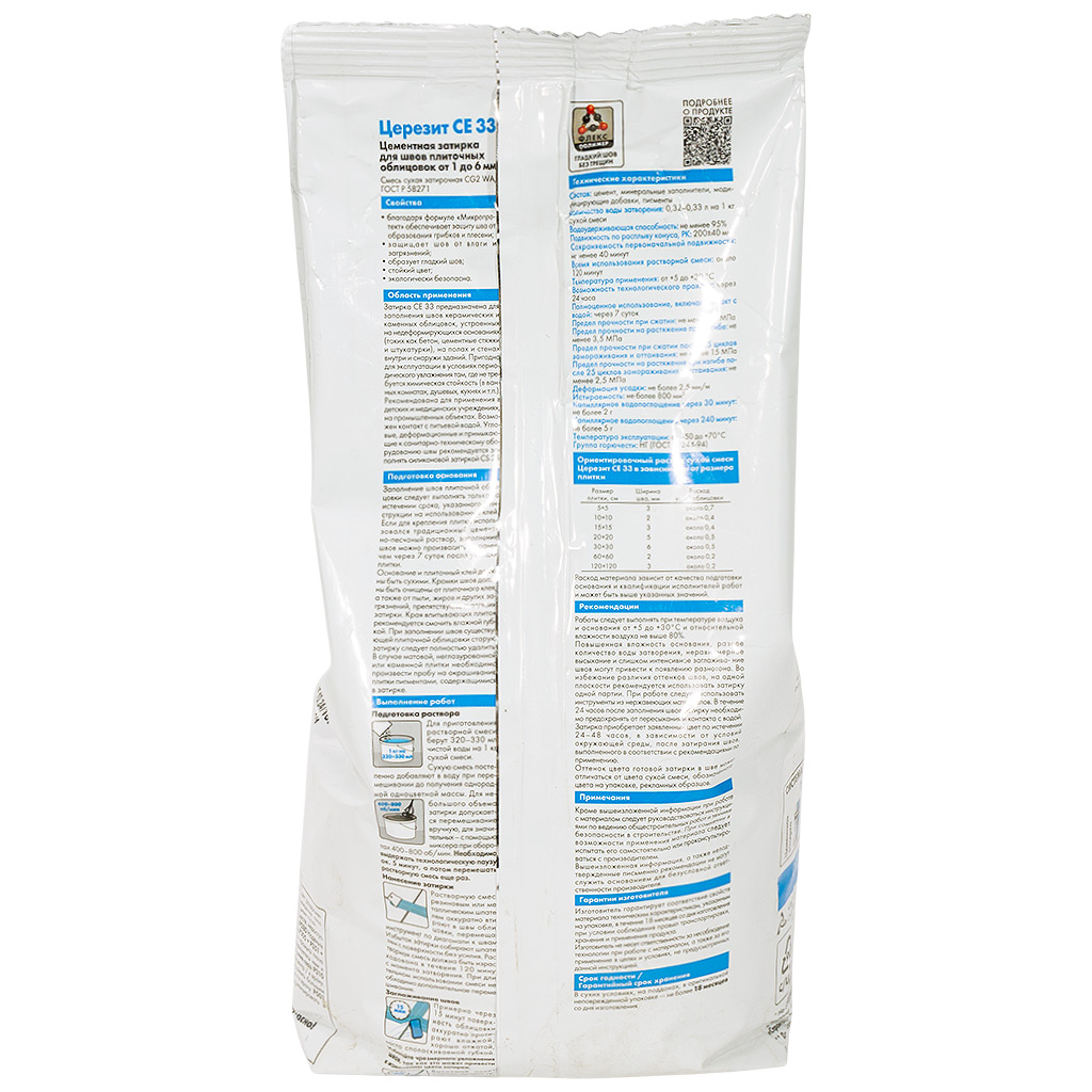 Затирка для швов Ceresit СЕ33, багамы (№43), 2кг