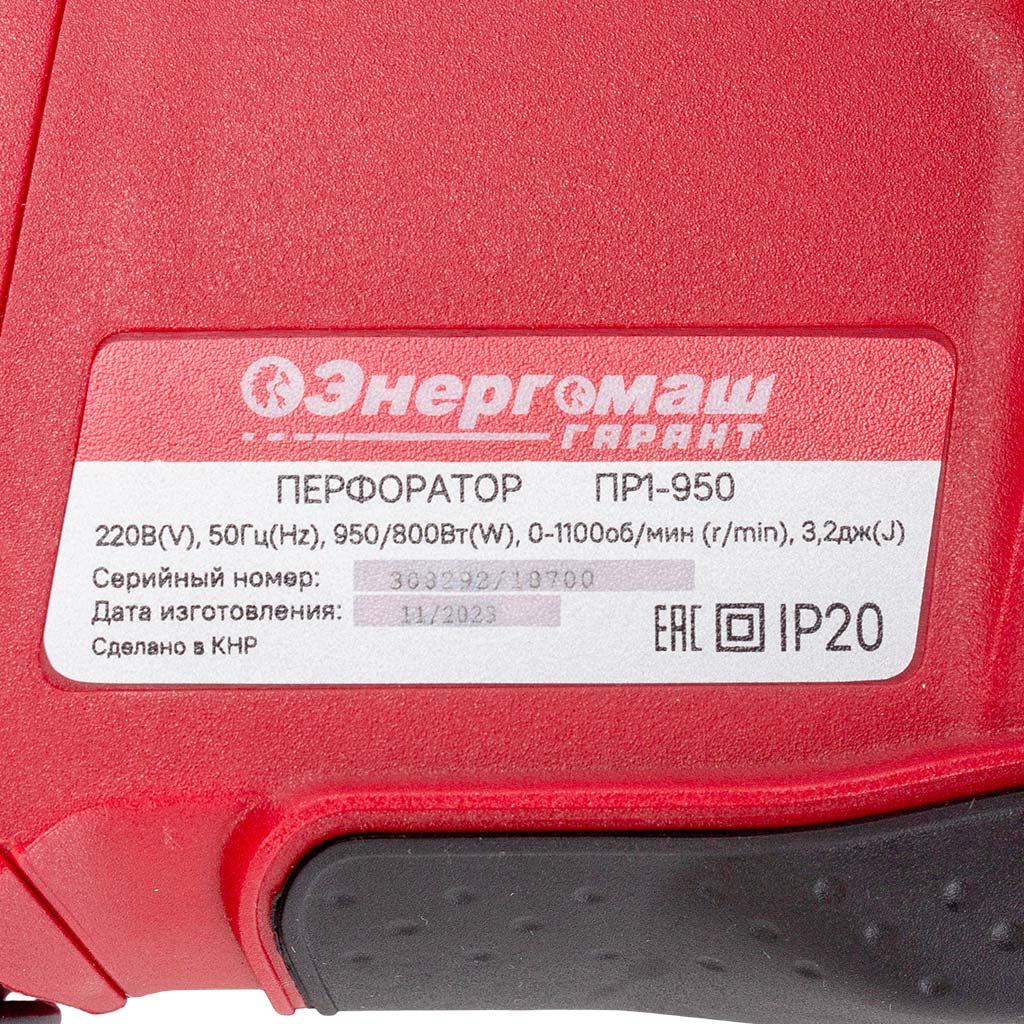 Перфоратор Энергомаш ПР1-950, 950Вт