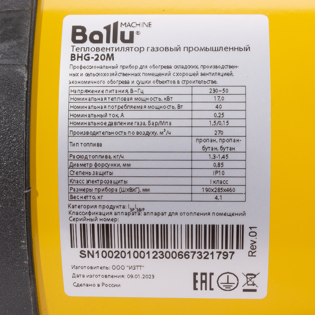 Пушка тепловая Ballu BHG-20M, газовая