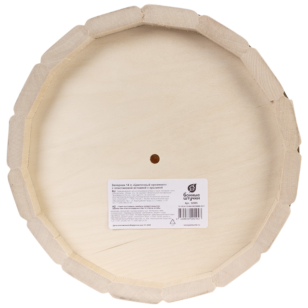 Запарник с крышкой Банные штучки, с пласмассовой вставкой, 14л