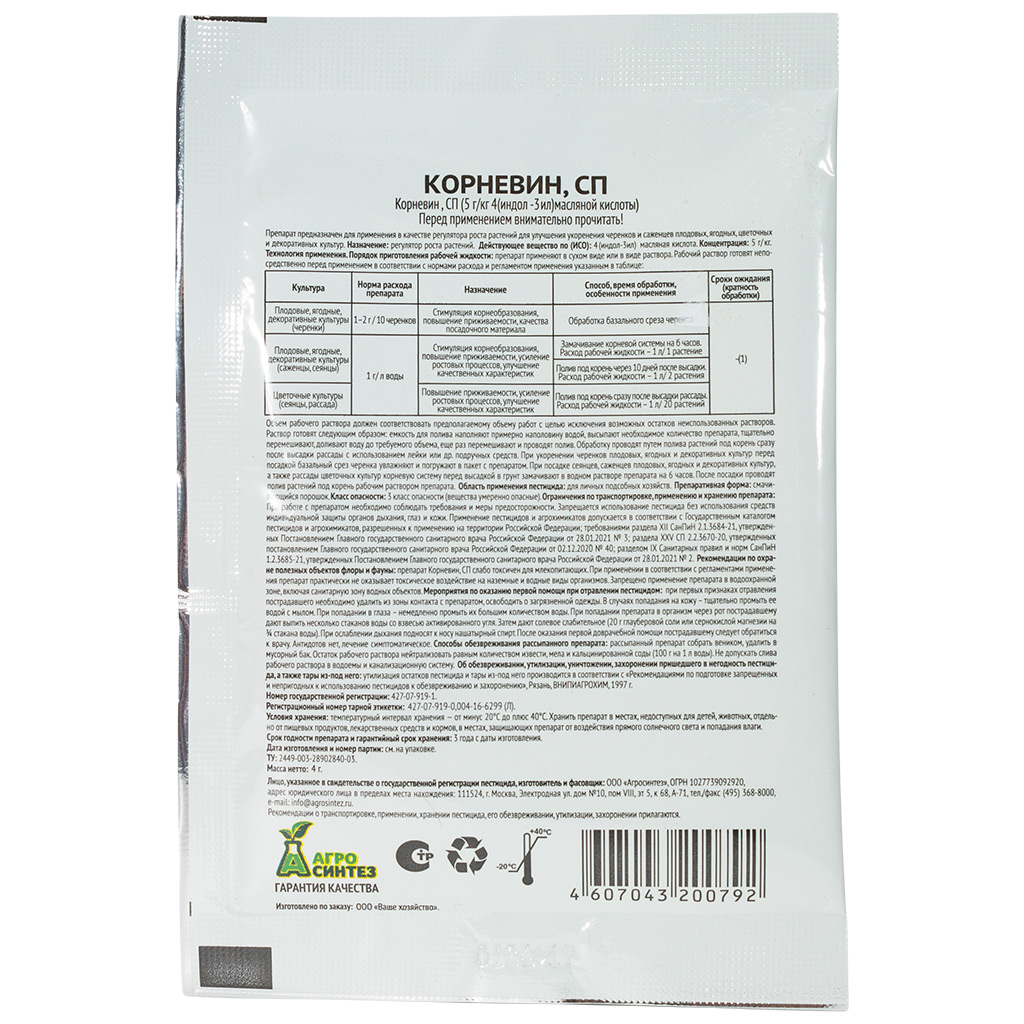 Удобрение Ваше хозяйство, Корневин для корнеобразования, 4г