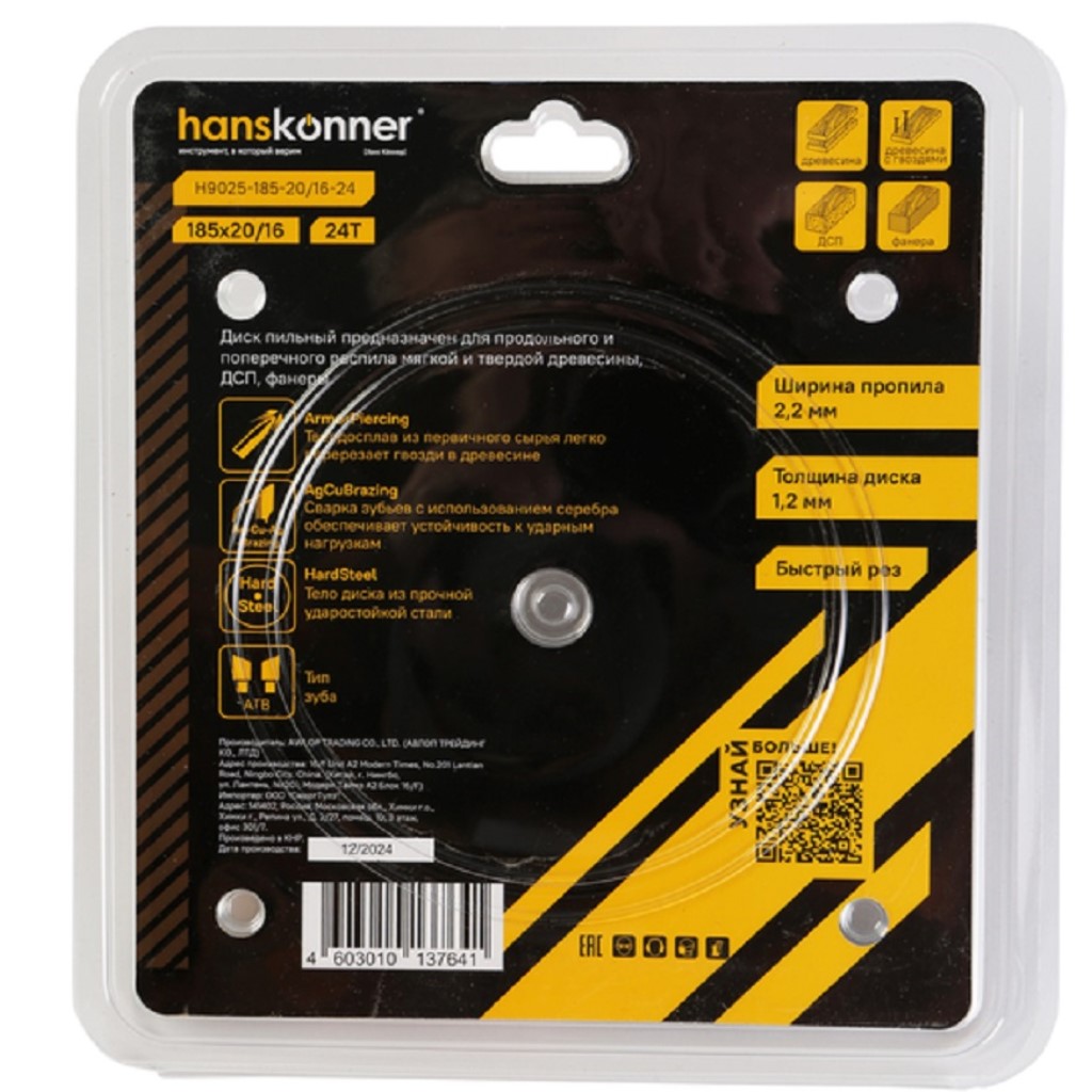 Диск пильный Hanskonner, по дереву, 185х20мм, 24Т