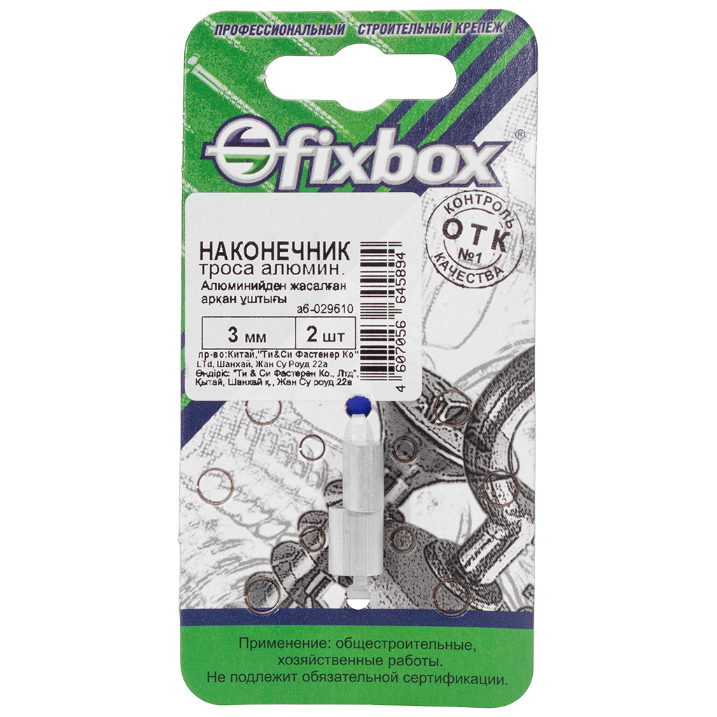 Наконечник троса Fixbox, М 3, алюминиевый, 2шт/упак