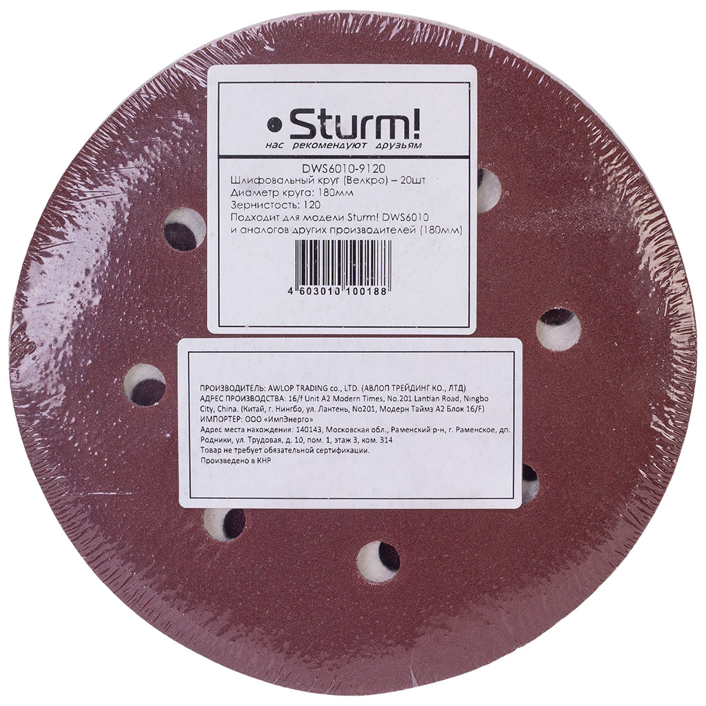 Круг шлифовальный Sturm!, абразивный, зерно 120, d=180мм, 20шт/упак