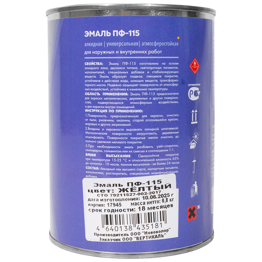 Эмаль ПФ-115 "V", алкидная, желтый, 0.8кг