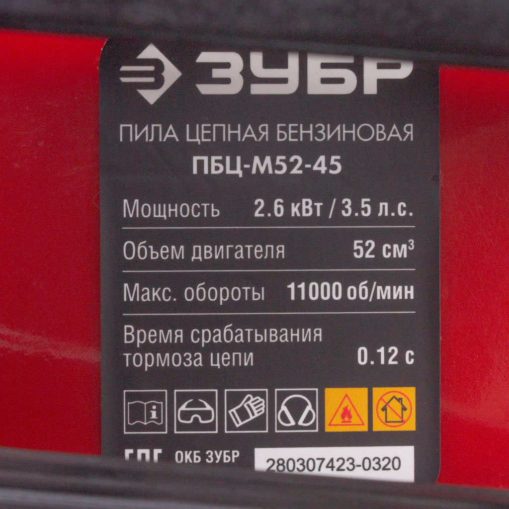 Бензопила цепная Зубр, шина 18", 2,6кВт.
