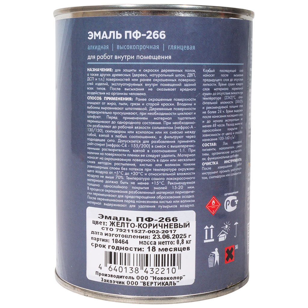 Эмаль ПФ-266 "V" желто-коричневый 0.8кг