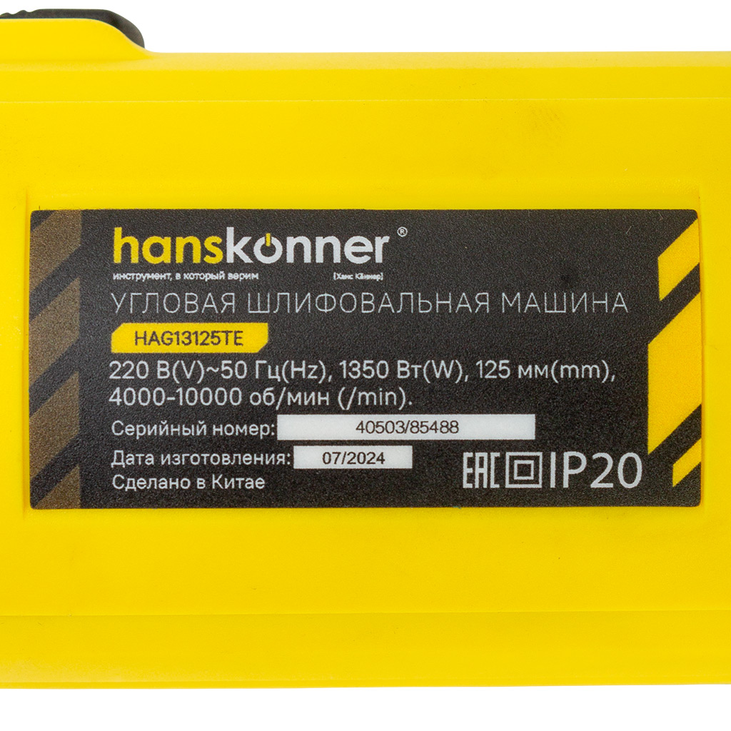Углошлифовальная машина Hanskonner HAG13125TE, d-125мм, 1350Вт