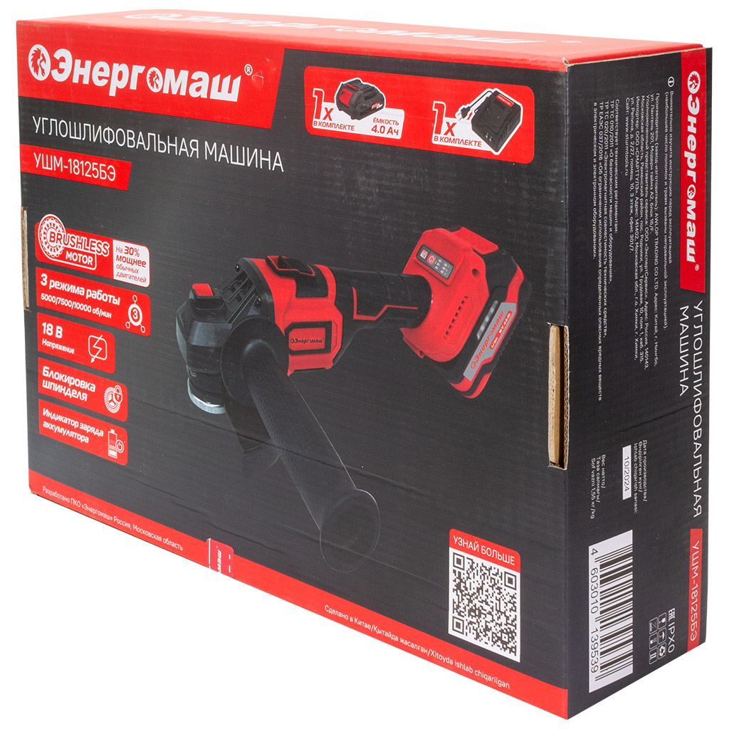 Углошлифовальная, аккумуляторная машина Энергомаш 1812БЭ, тонкая рукоять, d-125мм, 1000Вт