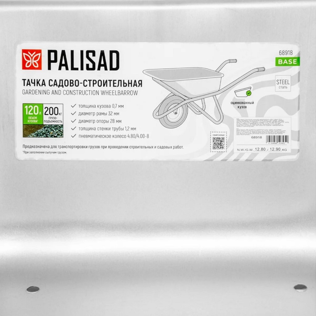 Тачка садово-строительная Palisad, 1-колесная, пневмо, 120л, 200кг