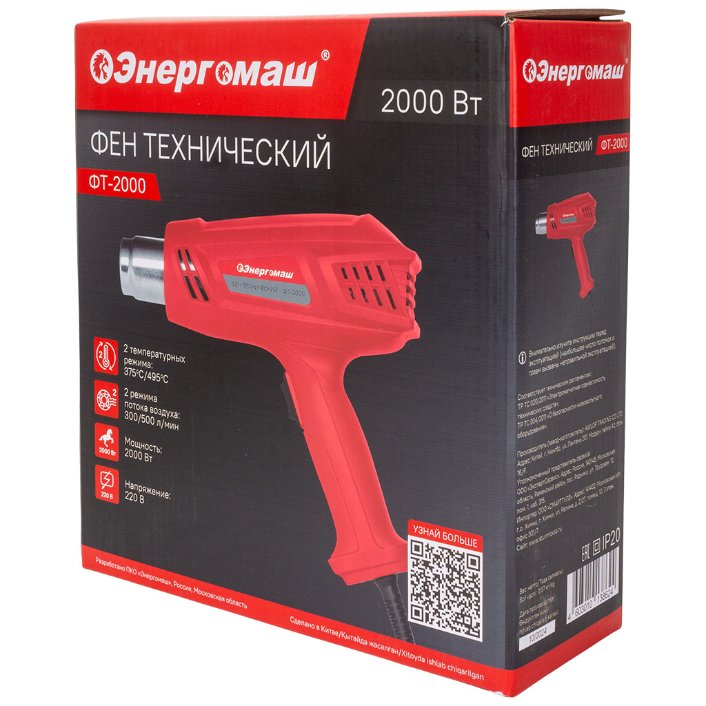 Фен строительный Энергомаш Гарант ФТ-2000, 2000Вт