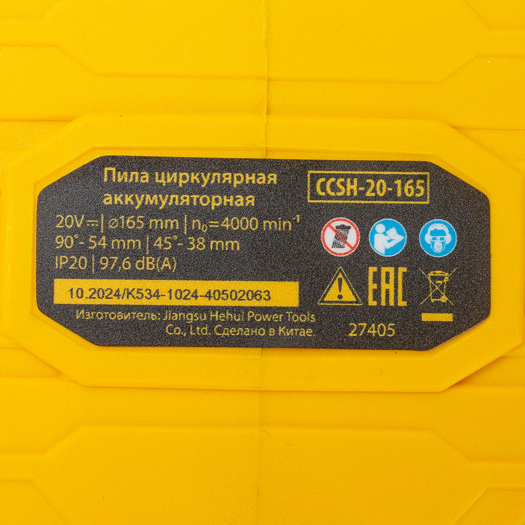 Пила циркулярная Denzel CCSH-20-165, аккумуляторная, 20Вт