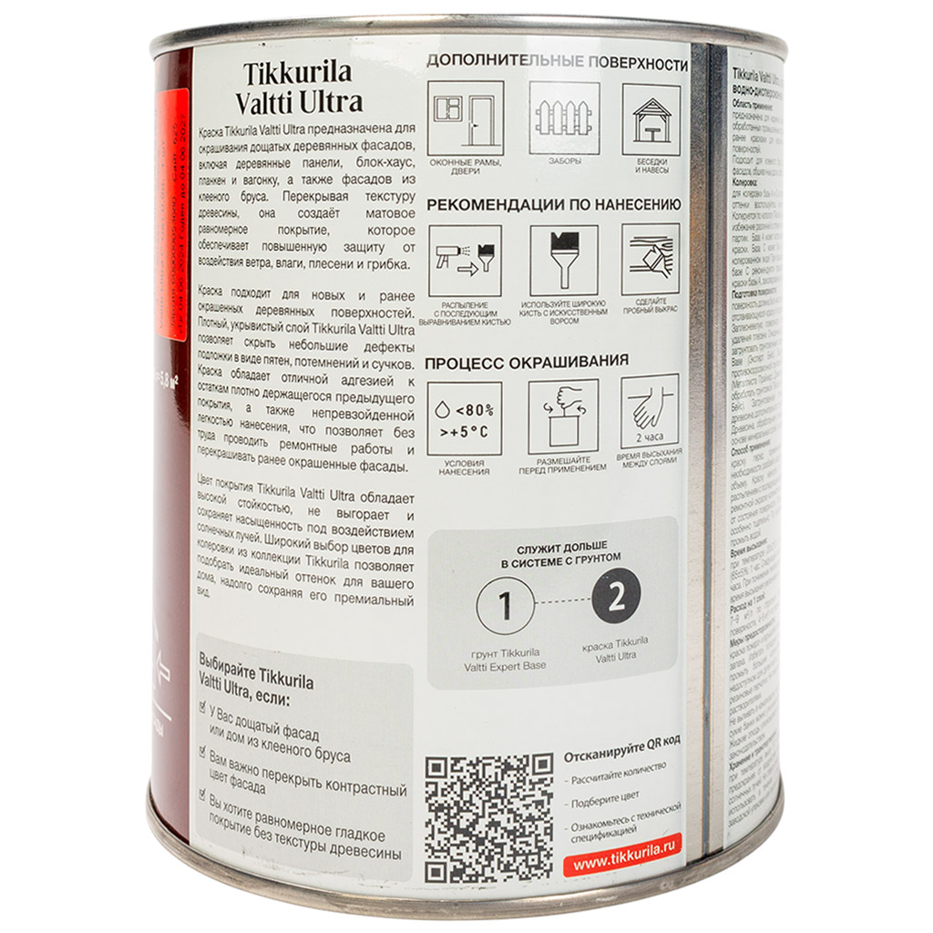 Краска водно-дисперсионная Tikkurila Valtti Ultra, для деревянных фасадов, матовая, база С, 0.9кг