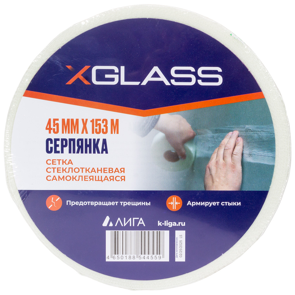 Лента-серпянка XGLASS, 45мм х 153м