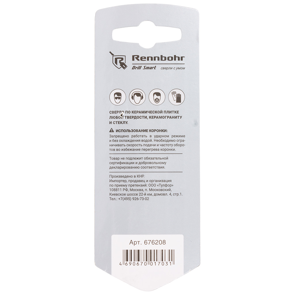 Сверло по кафелю, керамике Rennbohr, 8х55мм