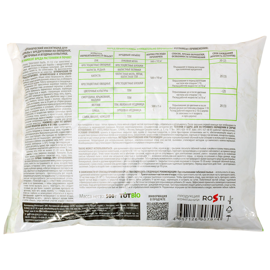 Инсекцид Тут био, Табачная пыль, от насекомых вредителей, 500гр