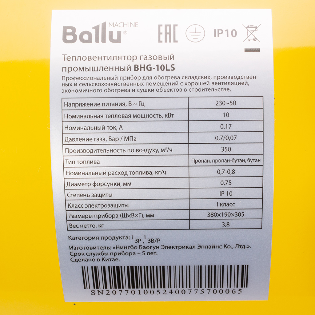 Пушка тепловая  Ballu BHG-10LS, газовая